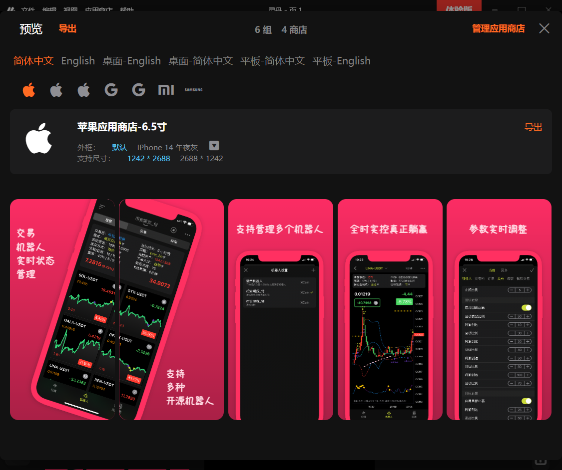 摩秀功能：导出至应用商店