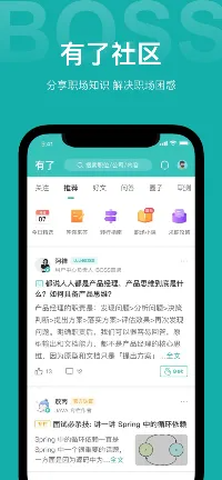 Boss直聘 APP素材