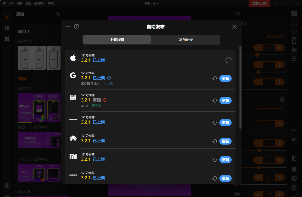 通过应用商店api自动发布